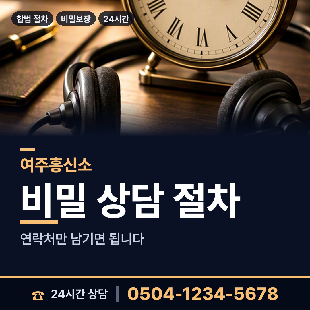 여주 점동면 채무자소재파악 상담 안내