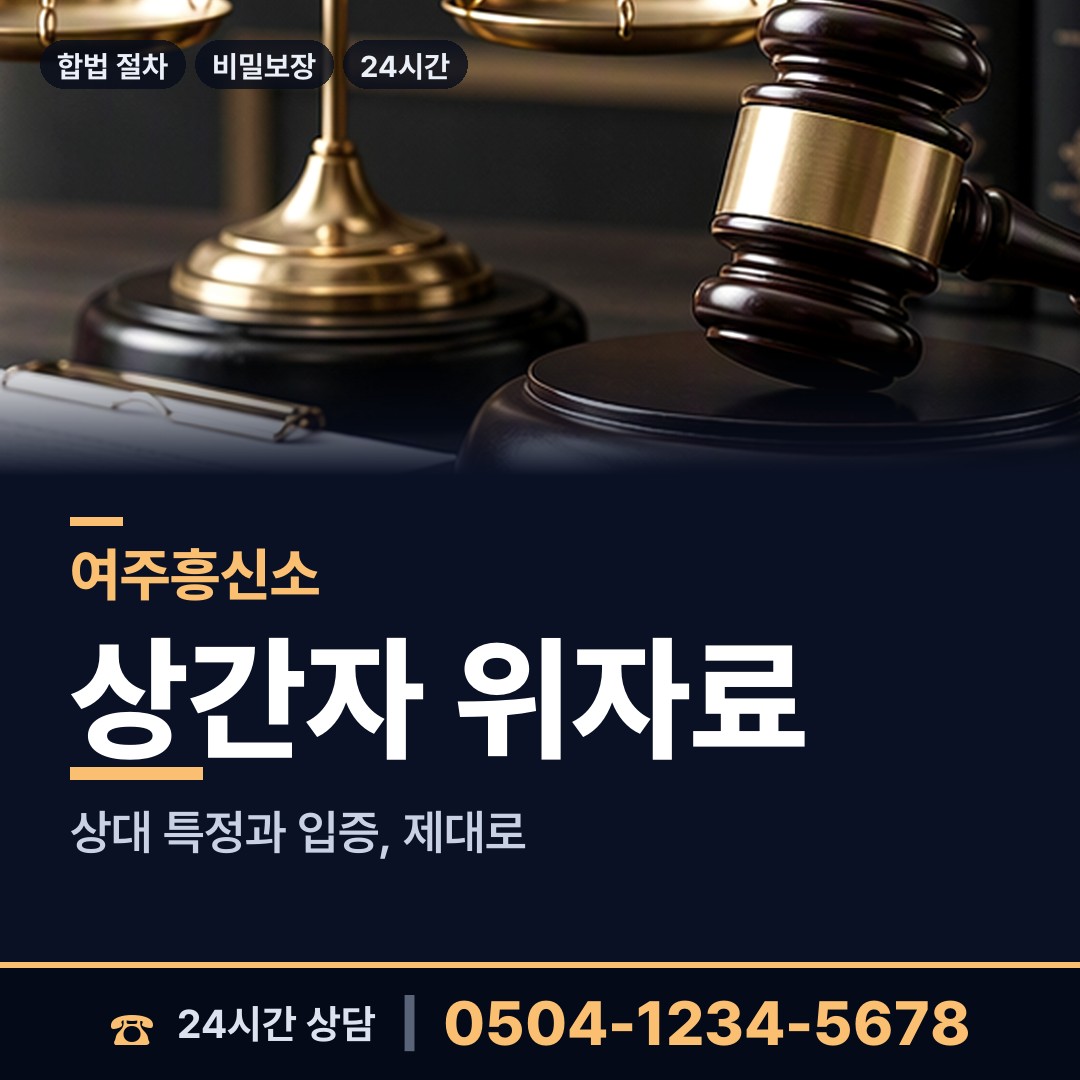 여주 점동면 가족찾기 상담 안내