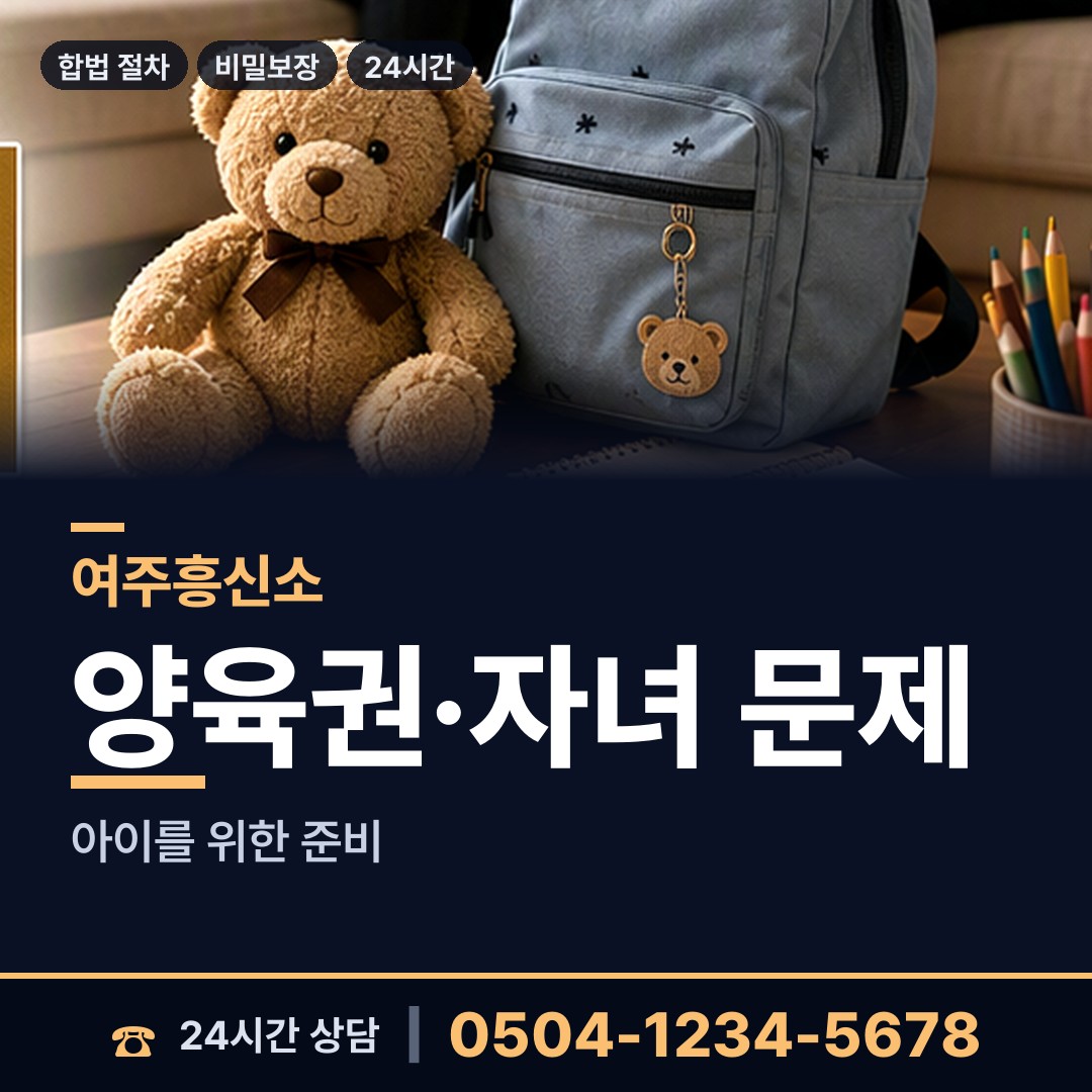 여주 점동면 주말조사 상담 안내